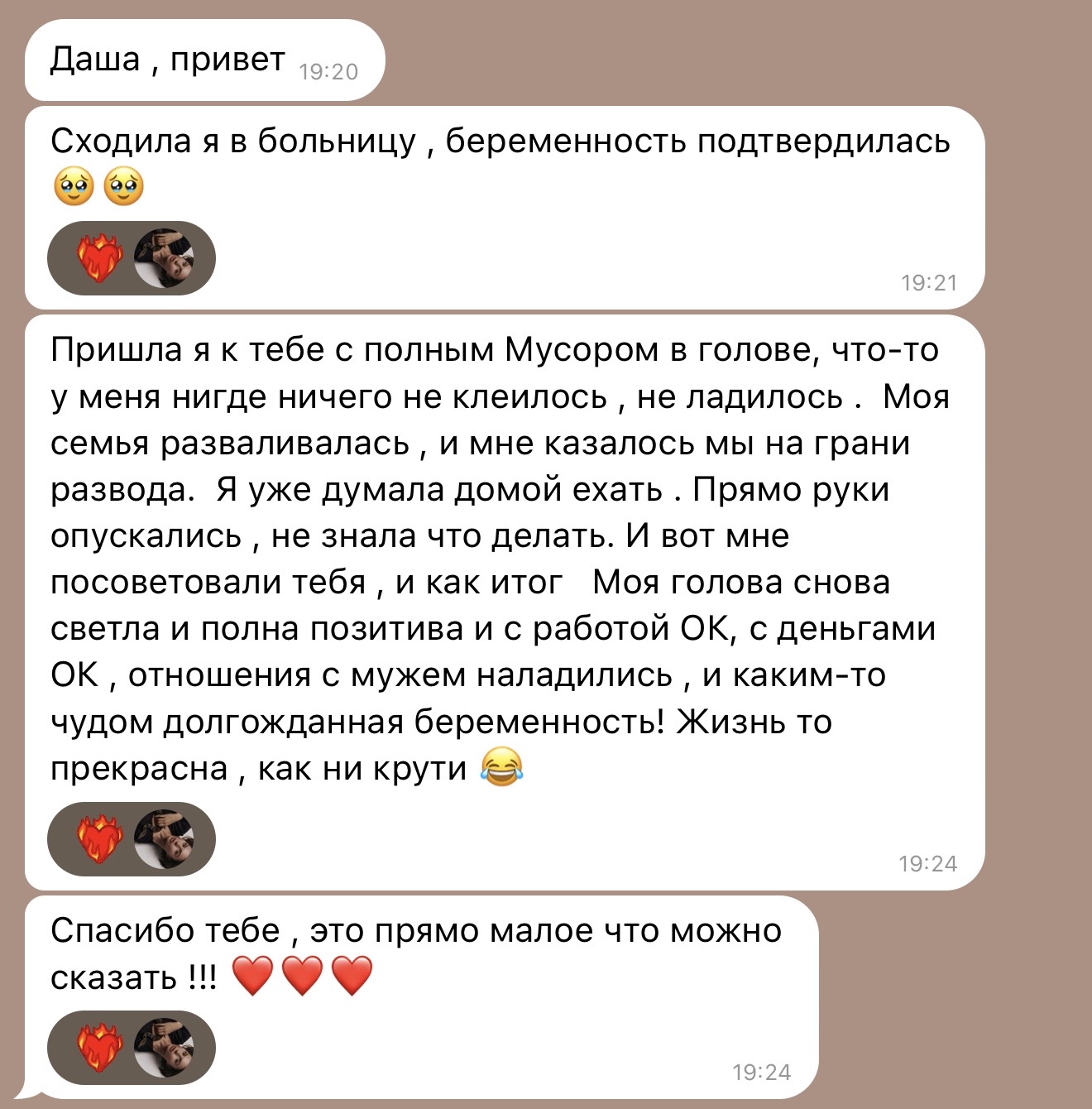 Отзыв о терапии