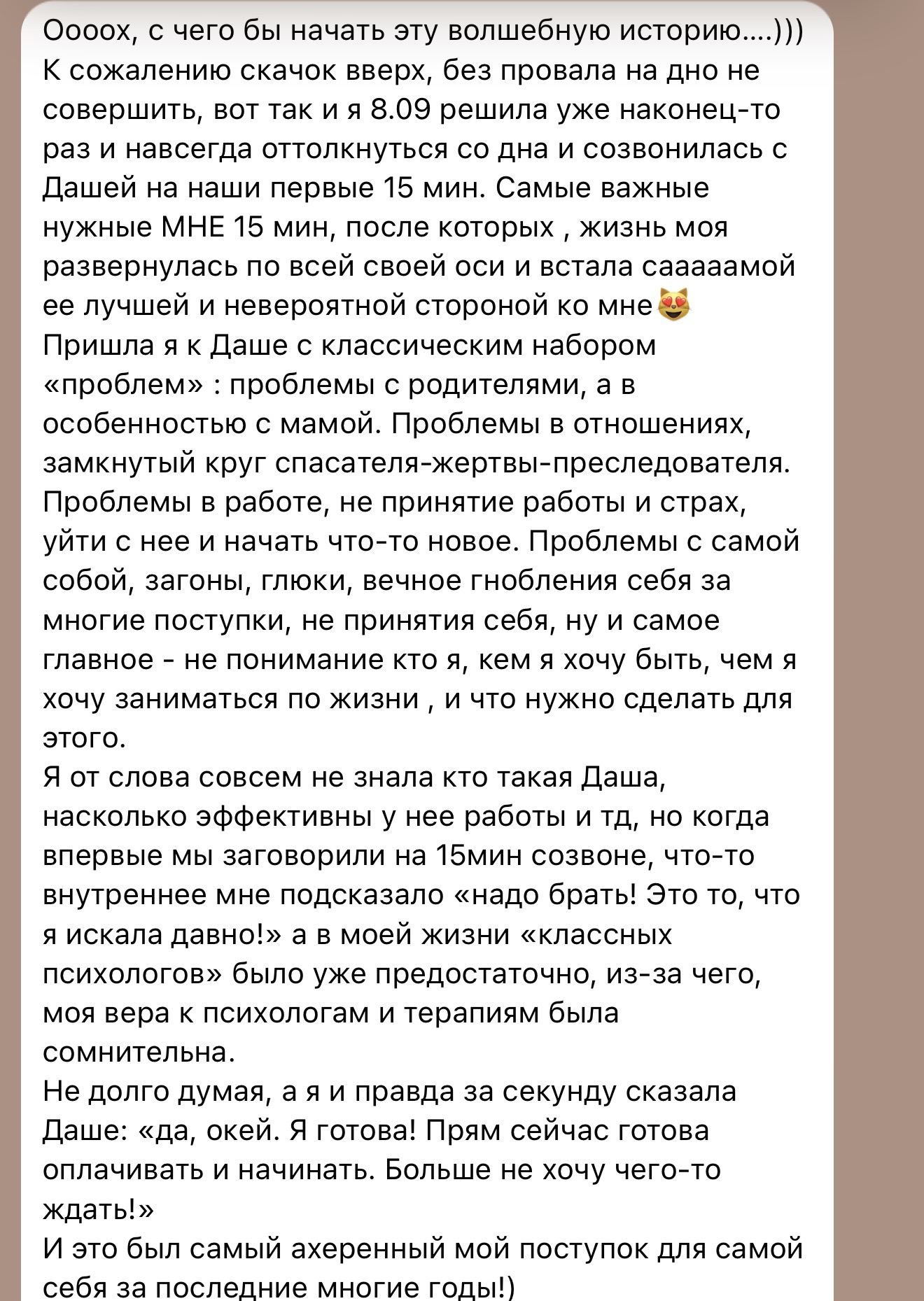 Отзыв о терапии