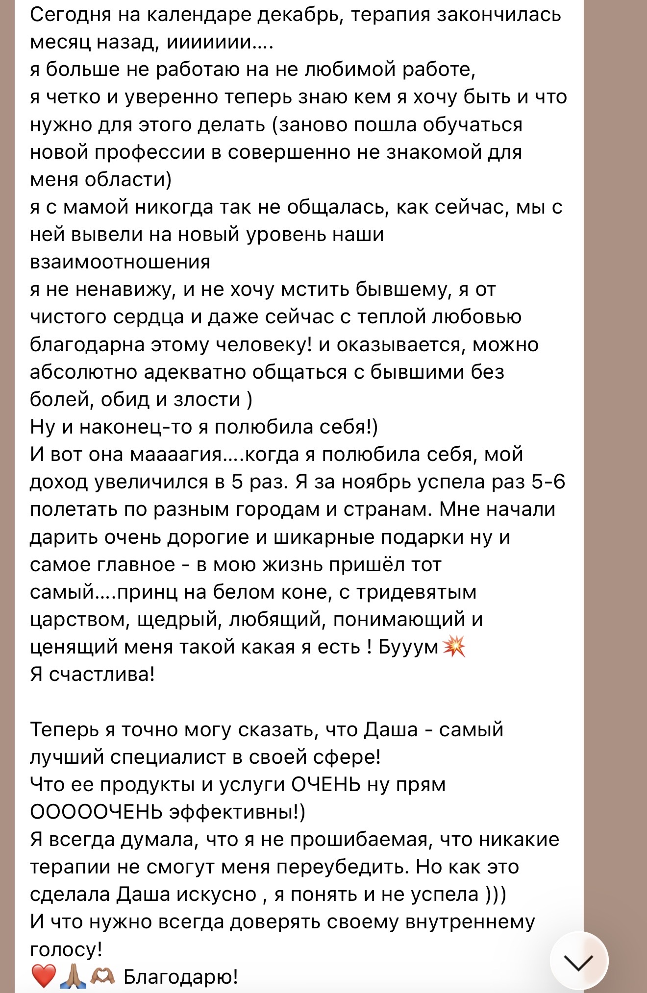 Отзыв о терапии