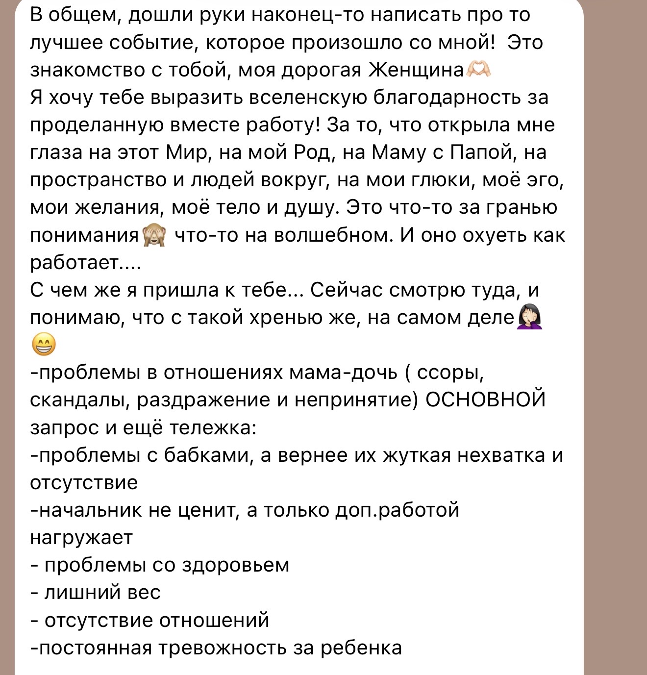Отзыв о терапии