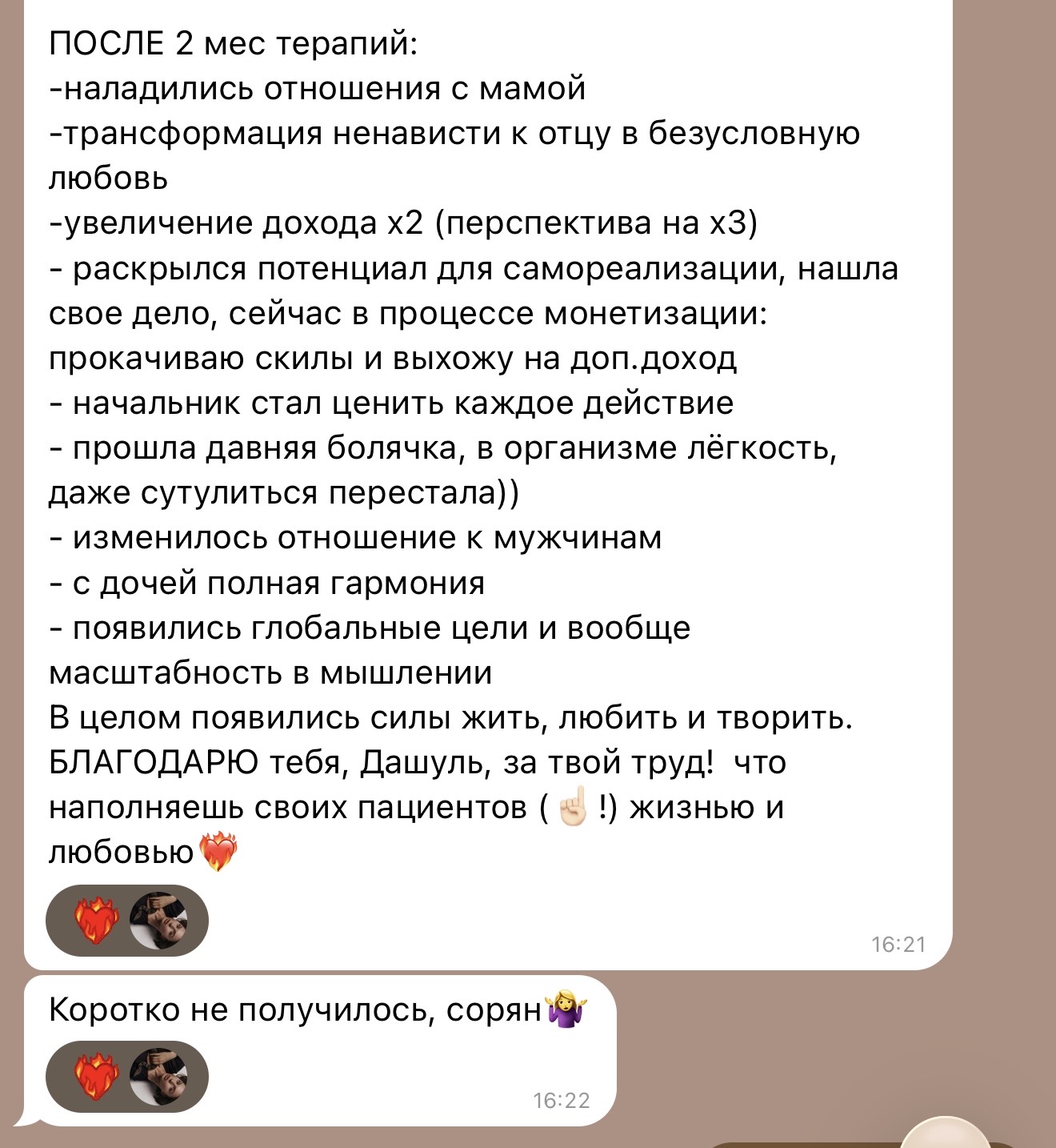 Отзыв о терапии