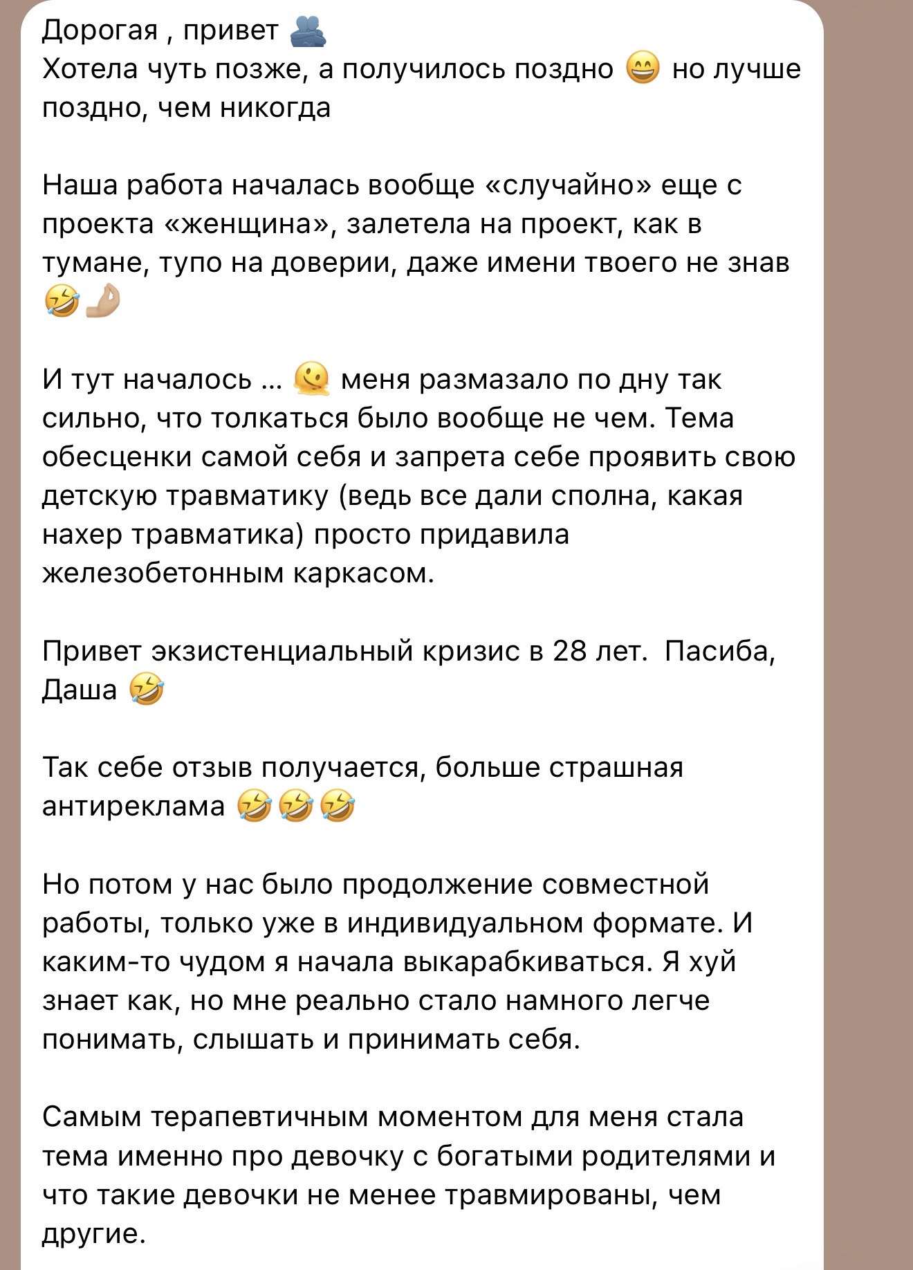 Отзыв о терапии