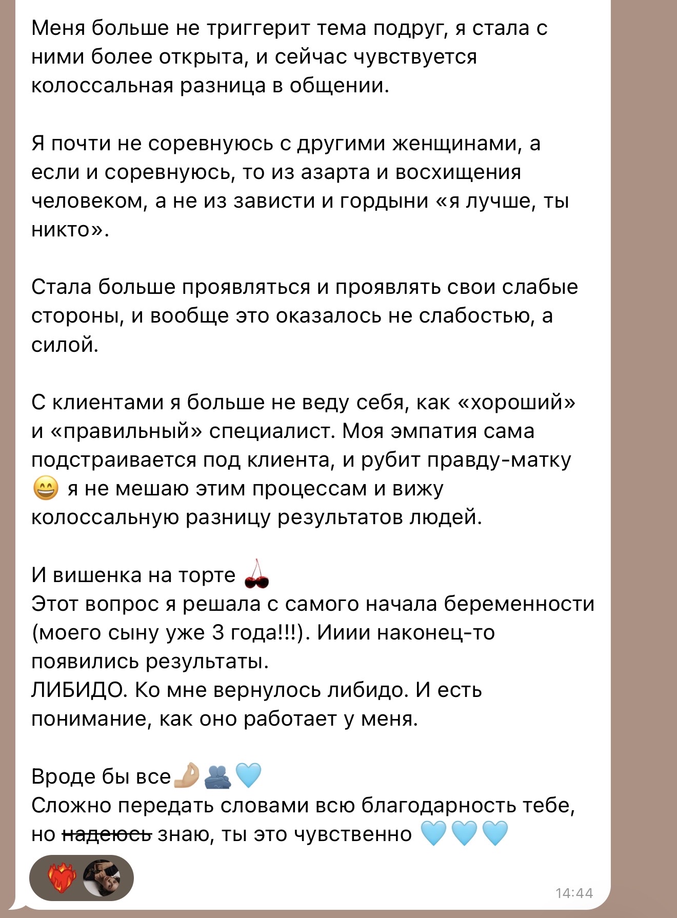 Отзыв о терапии