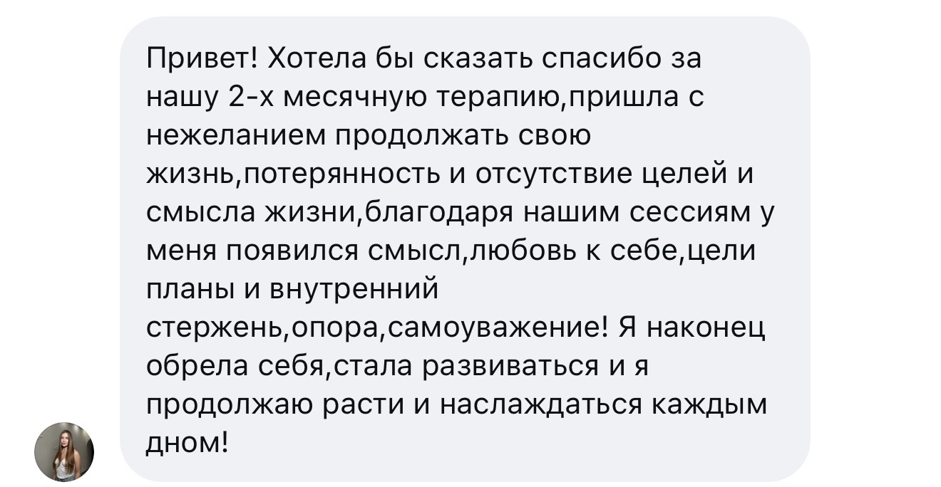 Отзыв о терапии